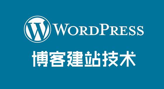Wordpress程序為什么不適合外貿企業(yè)建站？